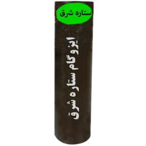 ایزوگام ایزوگام ستاره شرق با ضمانت کالا