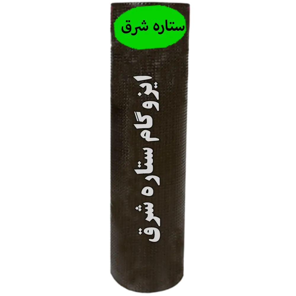 ایزوگام ایزوگام ستاره شرق با ضمانت کالا