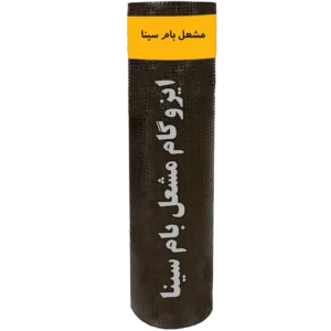 تصویر ایزوگام مشعل بام سینا